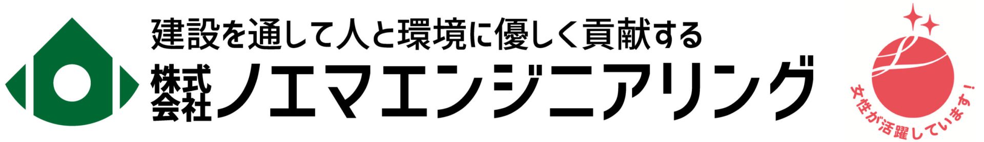 株式会社ノエマエンジニアリング　採用サイト